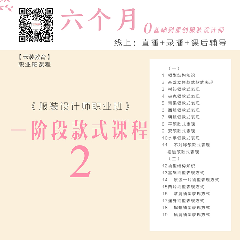 服裝設計一階段款式課程