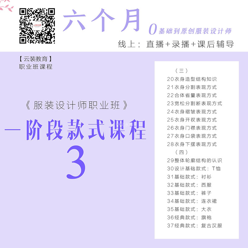 服裝設計一階段款式課程2