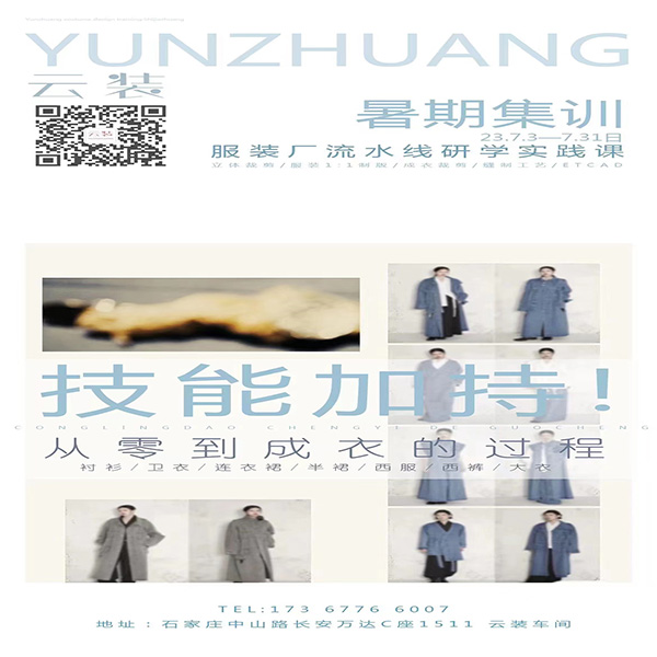 【云裝，從零到成衣的過程…！】